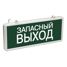 ССА1002 Светильник аварийный ЗАПАСНЫЙ ВЫХОД